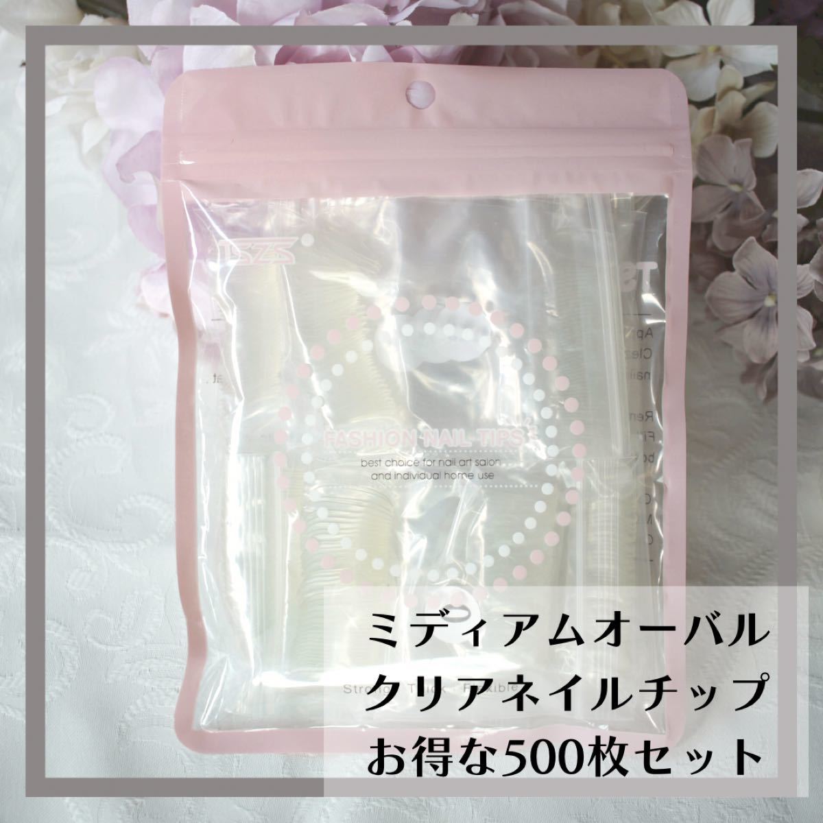 ミディアムオーバル クリアネイルチップ500枚×6袋セットまとめ売り
