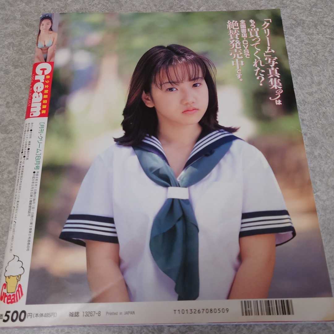 雑誌】クリーム/Cream 1996年8月号 沢田茜,池上美沙,片桐しずく,千堂絵美,滝本友香,川瀬なを,夏未あおい,中村聖奈,久保田裕美 他의 상품 상세 | Yahoo! JAPAN Auction | One Map by FROM JAPAN 雑誌】クリーム/Cream 1996年8月号 沢田茜,池上美沙,片桐しずく,千堂絵美,滝本友香,川瀬なを,夏未あおい,中村聖奈,久保田裕美 他의 상품 상세 | Yahoo! JAPAN Auction | One Map by FROM JAPAN