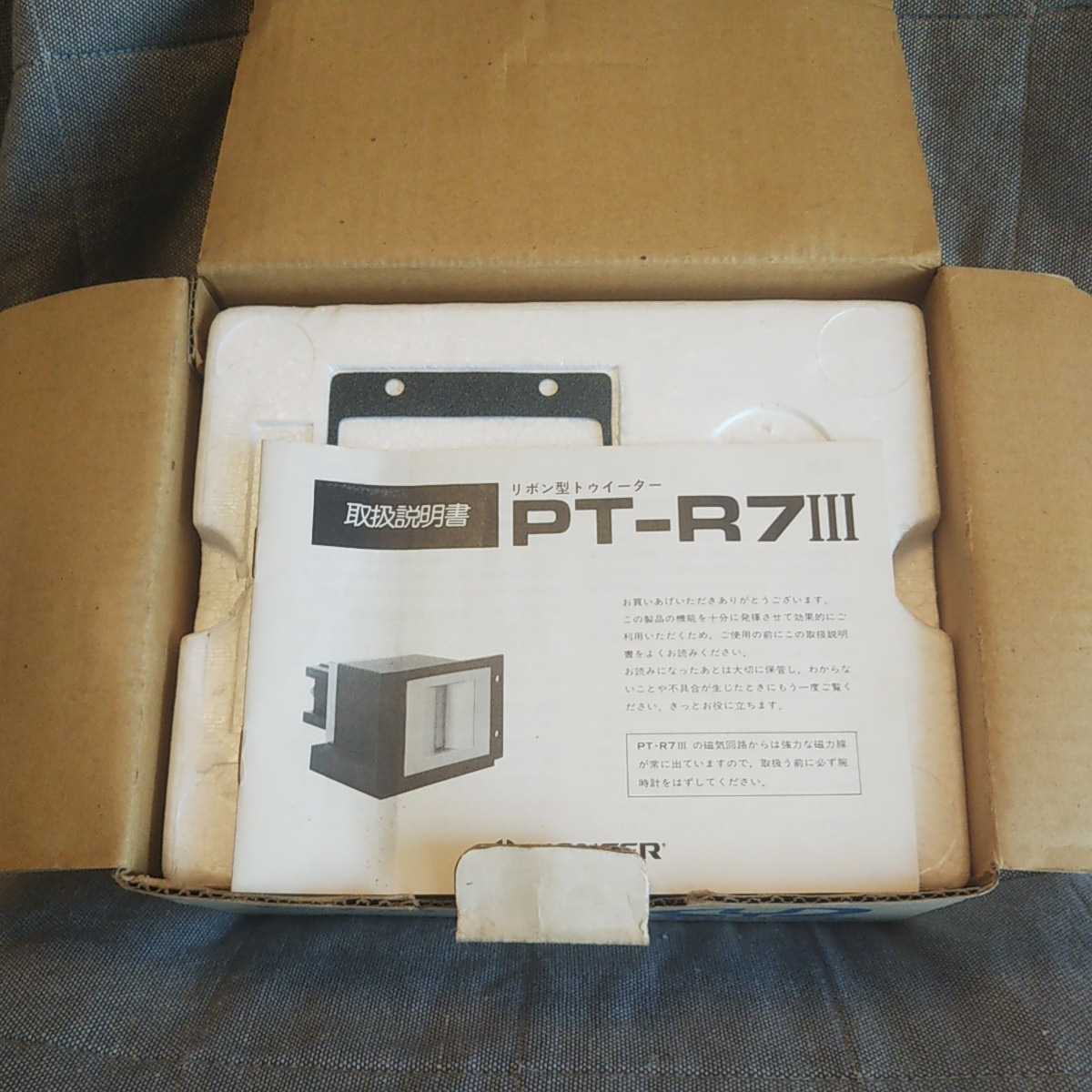 Pioneer PT-R7 Ⅲ リボンツイーター | sweatreno.com