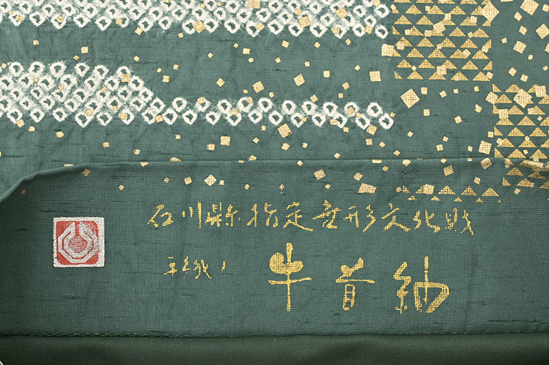 着物だいやす 976□袋帯□牛首紬 白山工房 染め帯 洒落袋 鹿の子絞 鉄