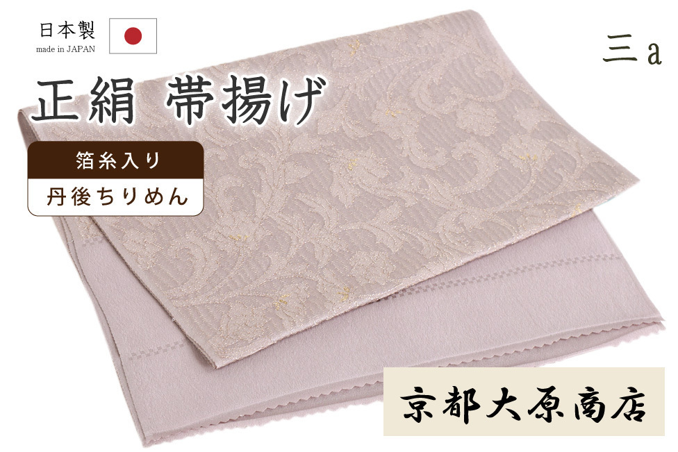 着物だいやす 〇三a■帯揚げ■京都大原商店　丹後ちりめん　更紗　花唐草　淡葡萄鼠色×金糸　277【送料無料】【新品】_画像1