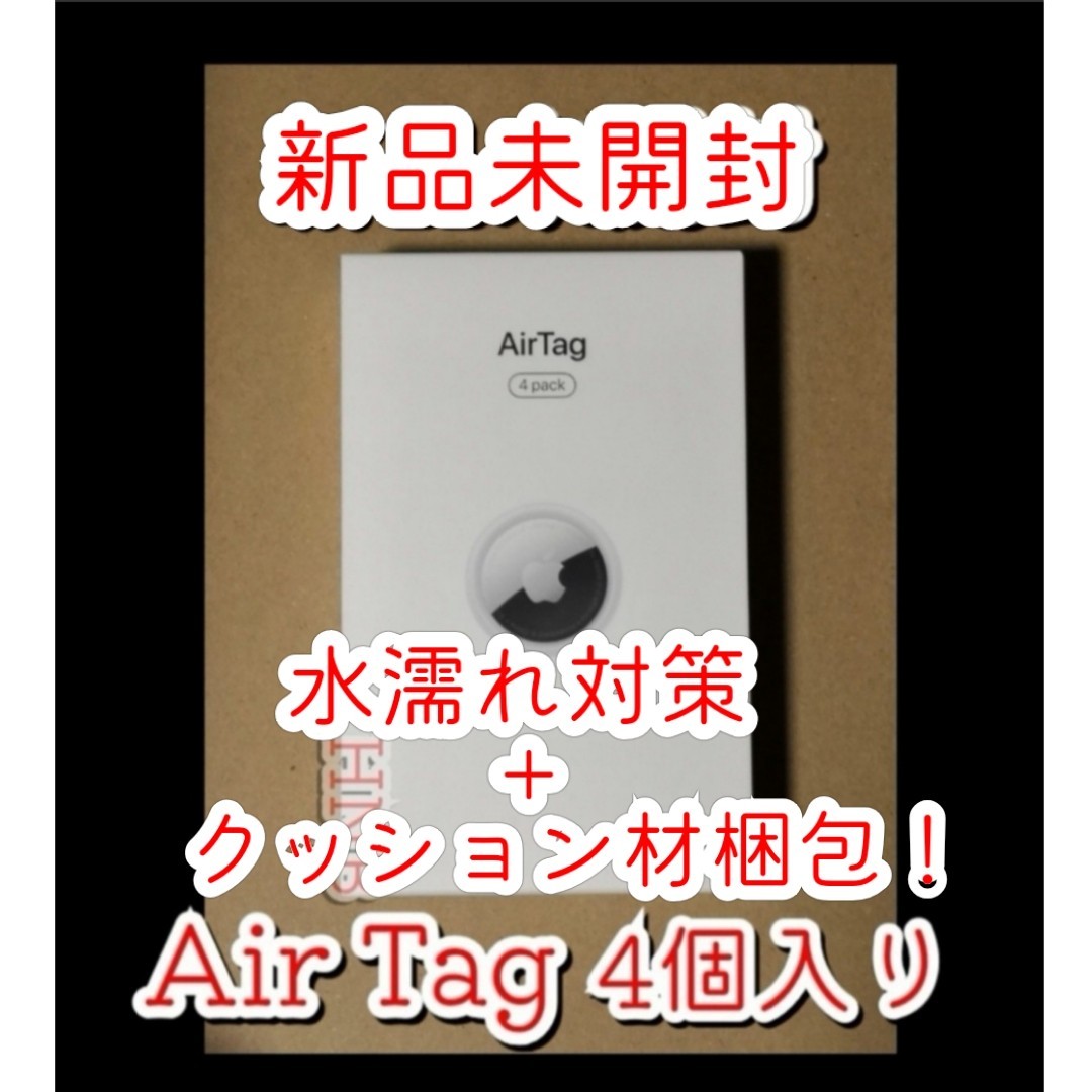 新品未開封◆Apple AirTag エアタグ 4pack 本体 MX542ZP/A アップル Air Tag 4個入り