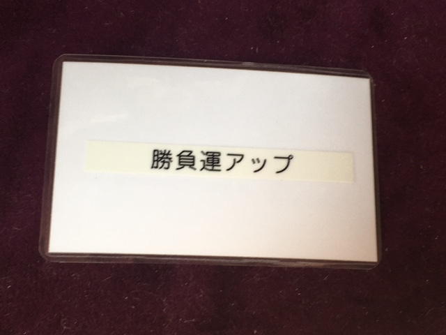 ☆彡勝負運アップのエネルギー＆オルゴンエネルギー高波動カード_画像2