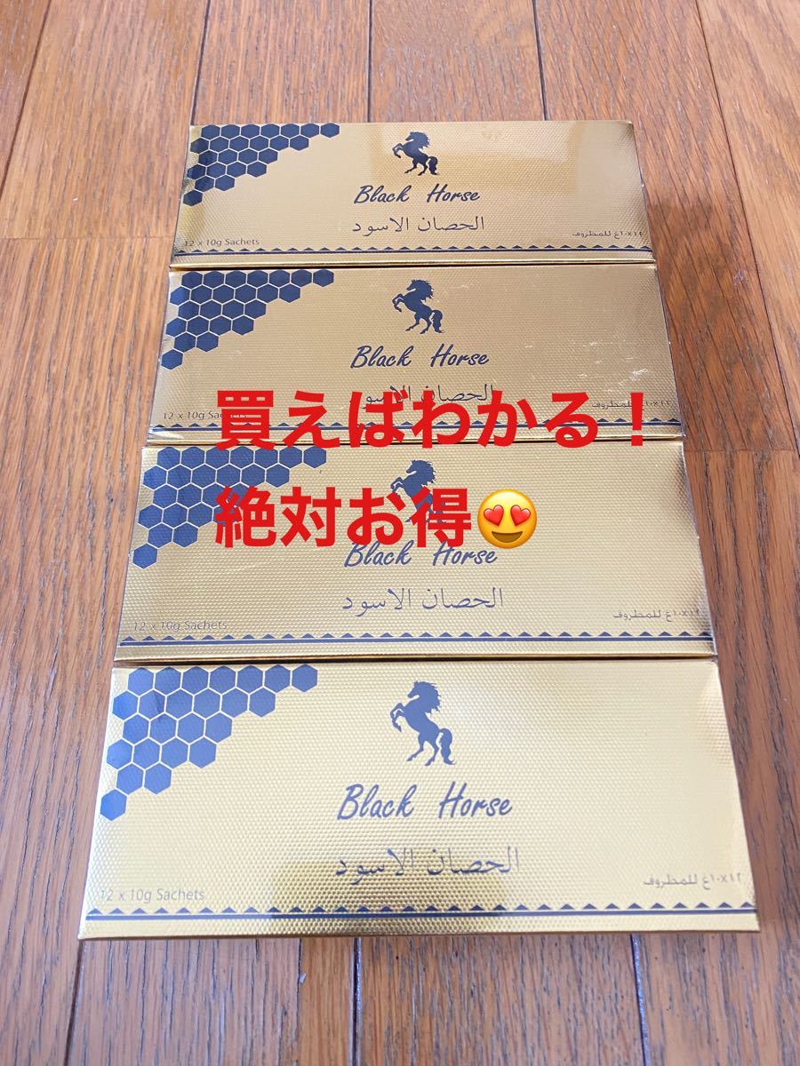 ブラックホースゴールド 4箱 本家本元!正規品!