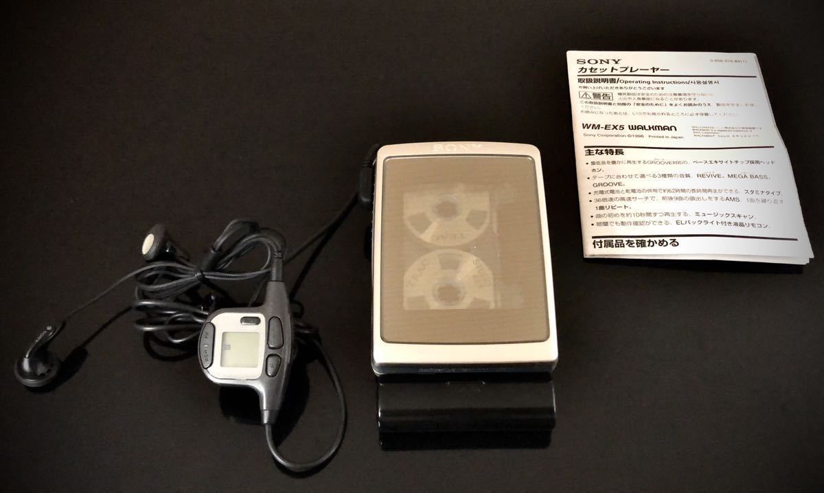 カセットウォークマン SONY WM-EX5、シルバー「整備済み、完動超美品