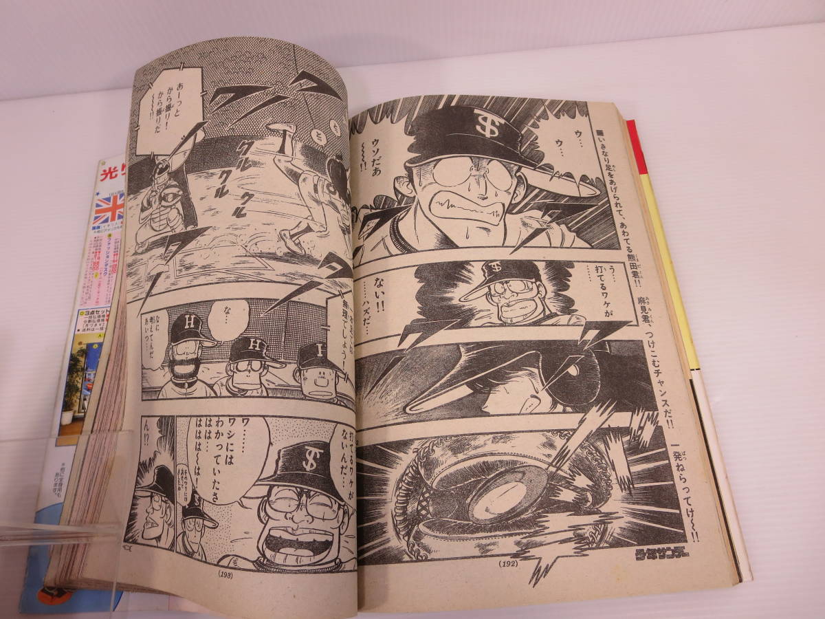 週刊少年サンデー　1985年5月29日号 No.24　巨弾新連載!カラー40ページ!! B.B　うる星やつら　ジャストミート　タッチ　管理番号0110_画像6