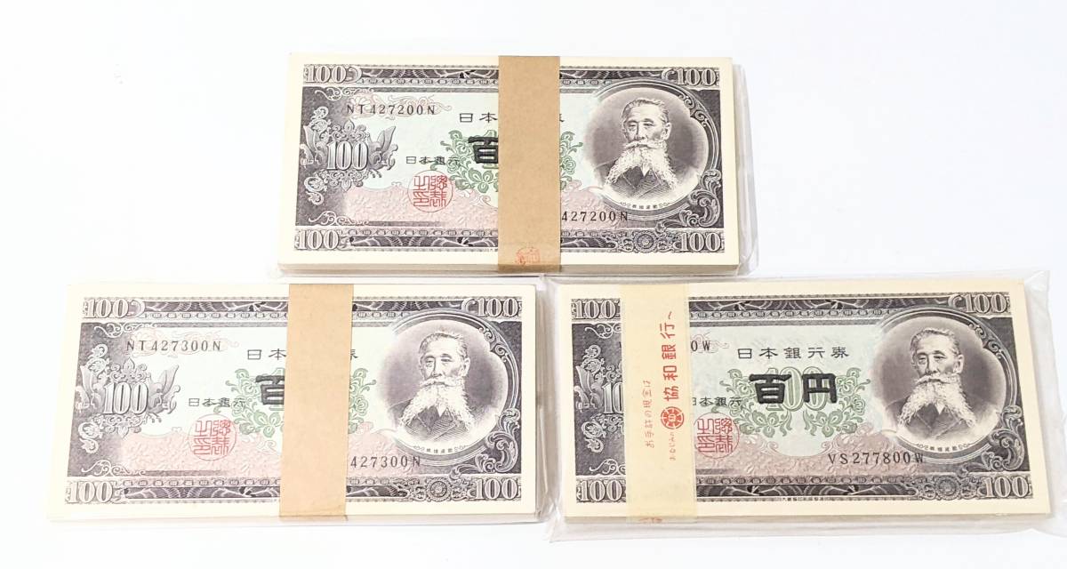 古銭 古紙幣 100円札 板垣退助 2枚