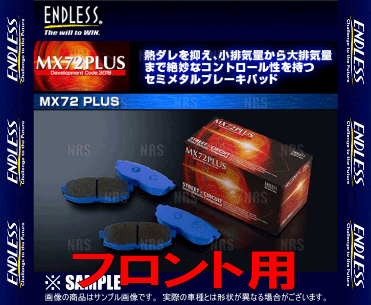ENDLESS エンドレス MX72 Plus (フロント) レガシィB4/レガシィ ツーリングワゴン BL5/BP5 H15/5～H21/5 (EP386-MX72P_画像2