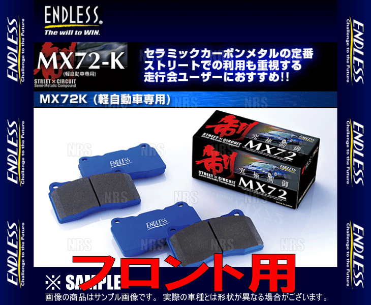 ENDLESS エンドレス MX72K (フロント) ヴィヴィオ KK3/KK4/KW3/KW4/KY3 H4/3～H10/9 (EP295-MX72K_画像2