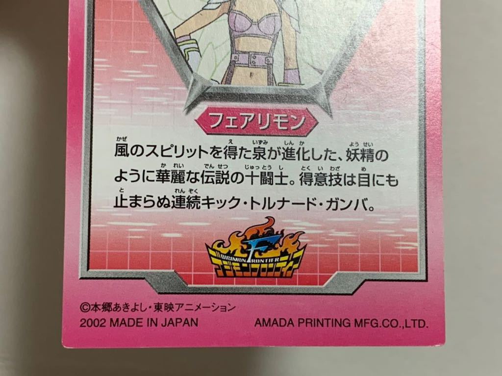 旧デジモンカード フェアリモン トレーディングカード デジタル 旧デジモンカード フェアリモン トレーディングカード デジタル