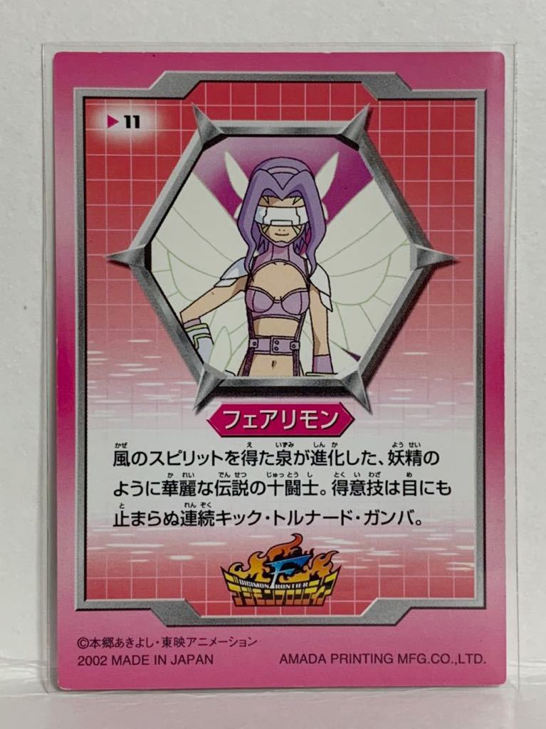 旧デジモンカード フェアリモン トレーディングカード デジタル 旧デジモンカード フェアリモン トレーディングカード デジタル