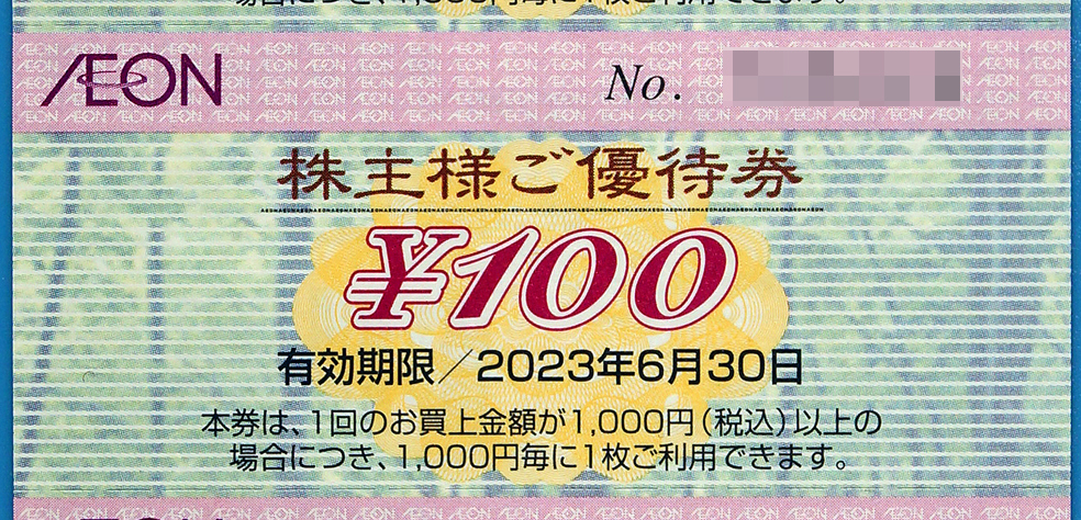 イオン株主優待券 100円×100枚