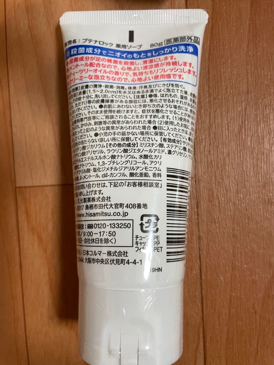 久光製薬 ブテナロック 足洗いソープ (医薬部外品) 80g×10本セット - organicfarmermag.com 久光製薬 ブテナロック 足洗いソープ (医薬部外品) 80g×10本セット - organicfarmermag.com