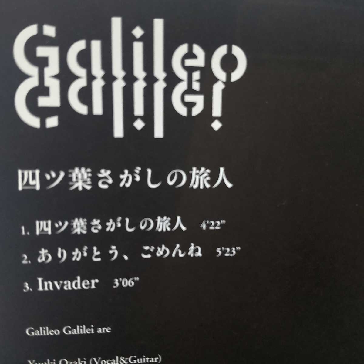 CD 四ツ葉さがしの旅人 Galileo Galilei 帯付き SECL-905 ★視聴確認済み★_画像4