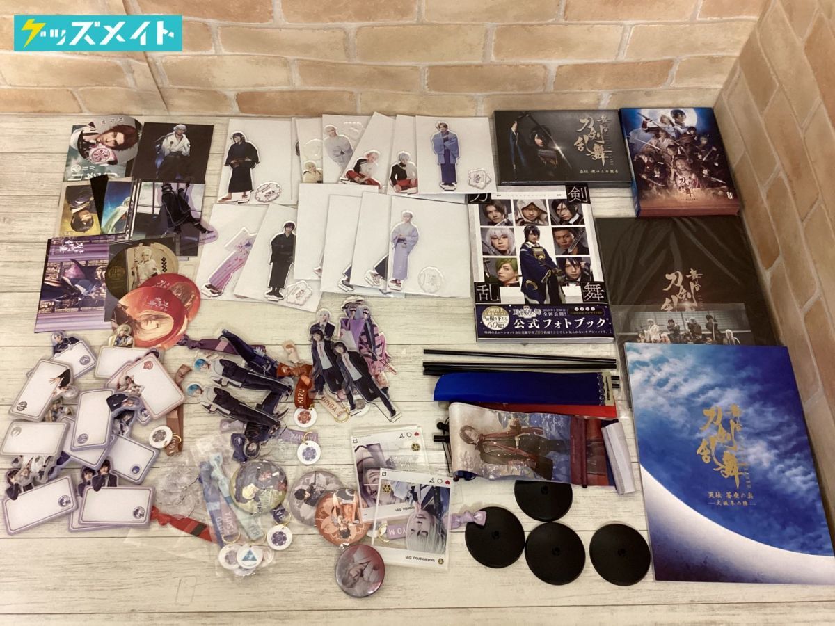 現状 刀剣乱舞 刀ステ グッズ まとめ売り アクリルスタンド Dvd 公式フォトブック コースター 他 タレントグッズ 売買されたオークション情報 Yahooの商品情報をアーカイブ公開 オークファン Aucfan Com 現状 刀剣乱舞 刀ステ グッズ まとめ売り アクリルスタンド Dvd 公式フォトブック コースター 他 タレントグッズ 売買されたオークション情報 Yahooの商品情報をアーカイブ公開 オークファン Aucfan Com