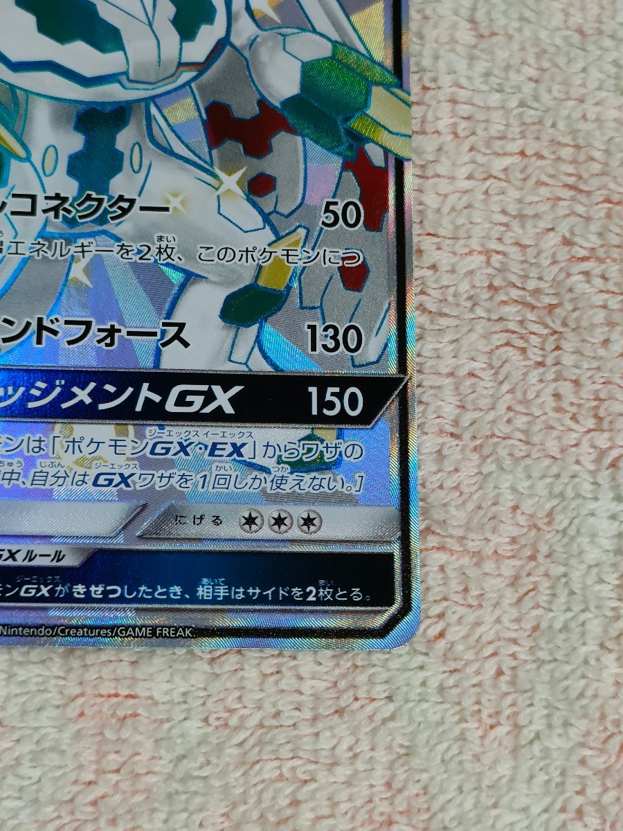 ポケモンカード ジガルデGX SSR SM8b 色違い ポケカ 225/150 ポケモンカード ジガルデGX SSR SM8b 色違い ポケカ 225/150