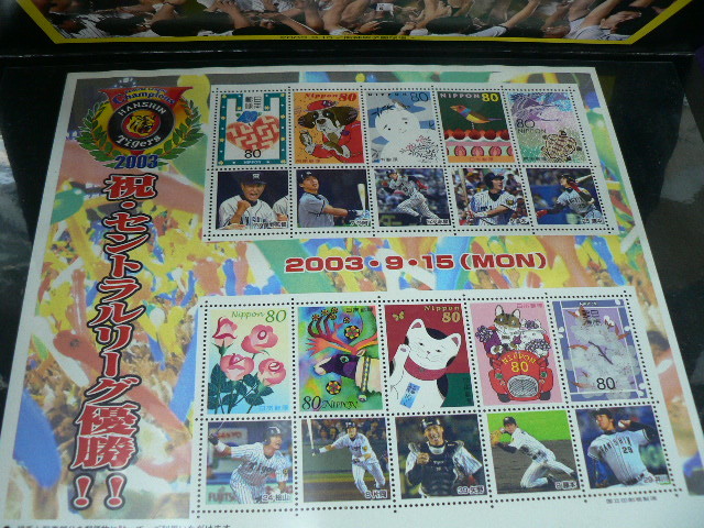 未使用　２００３年　阪神タイガース　優勝　切手セット　８０円ｘ１０枚_画像4