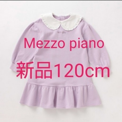 メゾピアノ 120　ビックカラー　 長袖 カット ワンピース  パープル ピンク 襟付き フリル Mezzo piano 