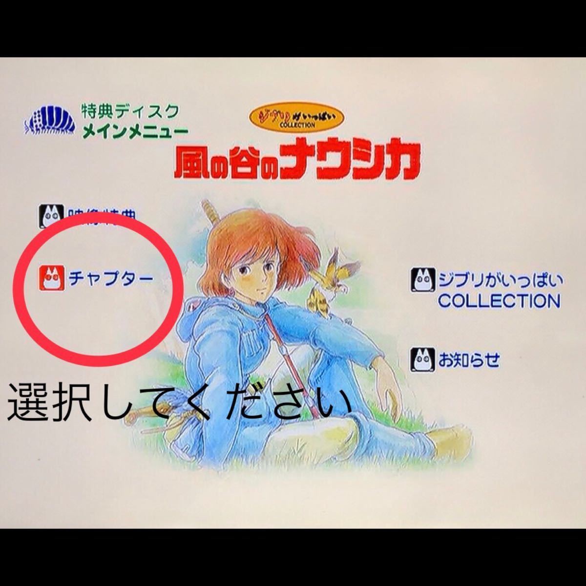 蔵 DVD 風の谷のナウシカ 特典ディスクのみ agapeeurope.org