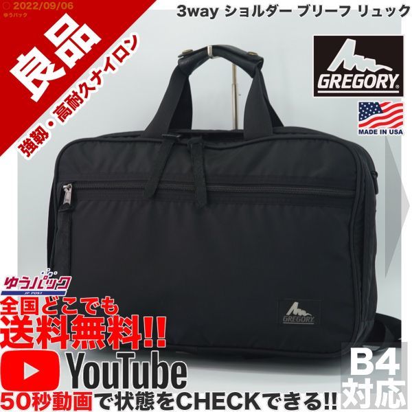 送無料 即決 YouTube 定価28000円 グレゴリー GREGORY トラベル ミッションパック 3way ショルダー ブリーフ リュック ッグ_画像1