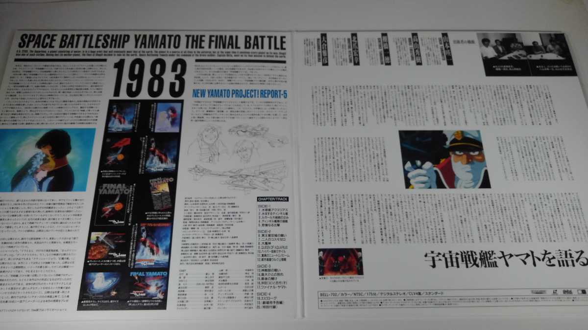  prompt decision!*LD* anime * laser disk * Uchu Senkan Yamato .. compilation *2 sheets set 175 minute * Matsumoto 0 .