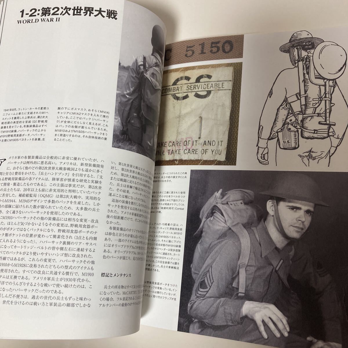 米軍布製装備大全 1910-1991 軍装から見る近代アメリカ戦史 - 趣味