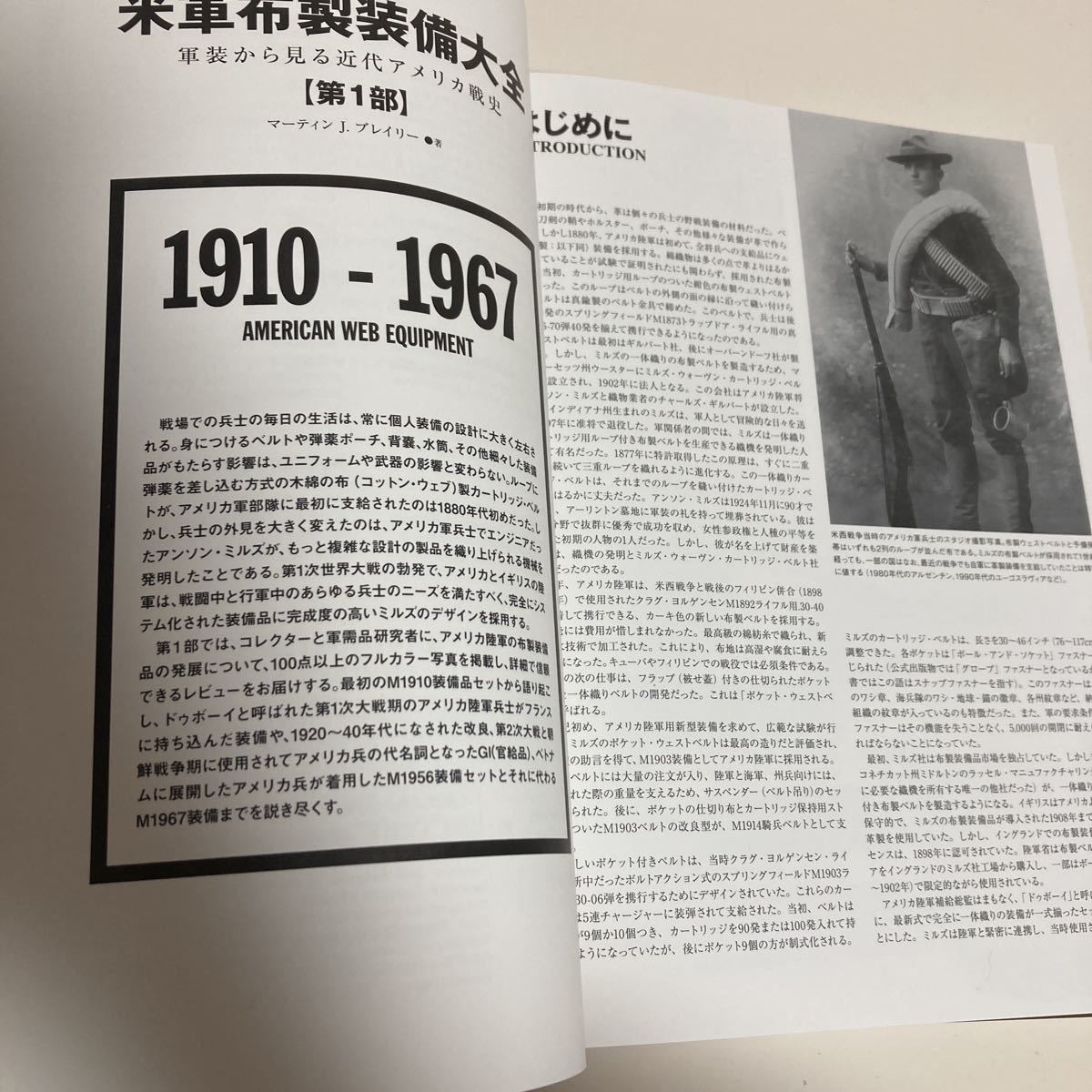 米軍布製装備大全 1910-1991 軍装から見る近代アメリカ戦史 - 趣味