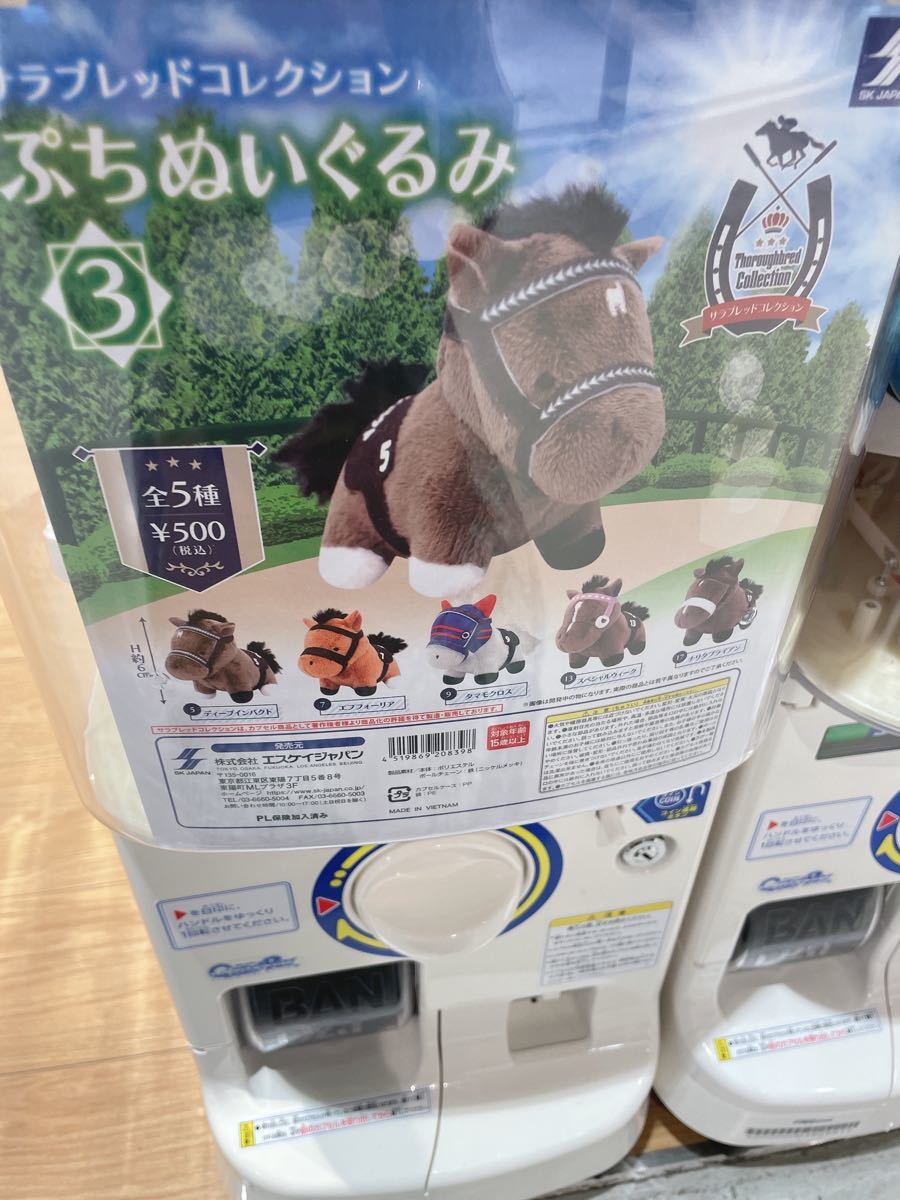 サラブレッドコレクションぷちぬいぐるみ3 ガチャ 競馬ウマ娘 サラブレッドコレクションぷちぬいぐるみ3 ガチャ 競馬ウマ娘