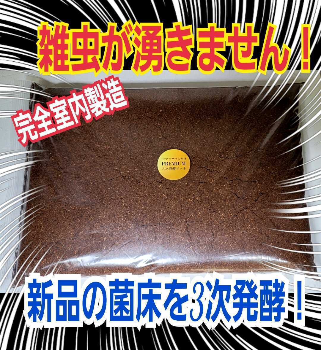 線蟲(chóng)、ダニ、コバエで悩んで方に！雑蟲(chóng)が全くわきません！完全室內(nèi)制造☆進(jìn)化した！ヒマラヤひらたけプレミアム3次発酵カブトムシマット