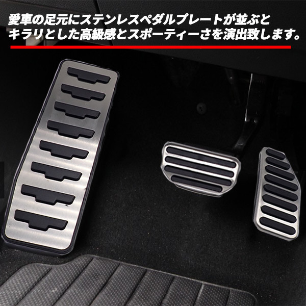 1 jpy ~ SUZUKI Suzuki Wagon R Swift Hustler Spacia Alto Solio Cross Be etc. pedal cover special design installation easy 3 point 