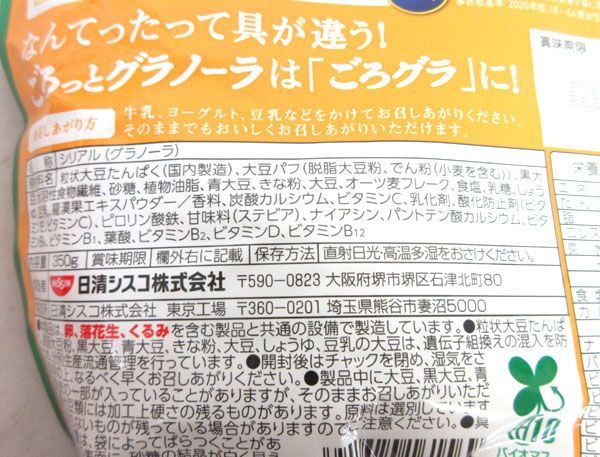 送料300円(税込)■st013■◎日清シスコ ごろグラ 糖質60%オフ まるごと大豆(350g) 24袋【シンオク】_画像7