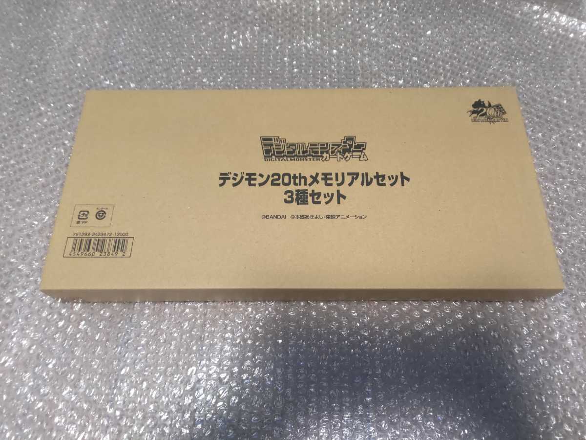 未開封 特典カード付 デジタルモンスターカードゲーム デジモン20th