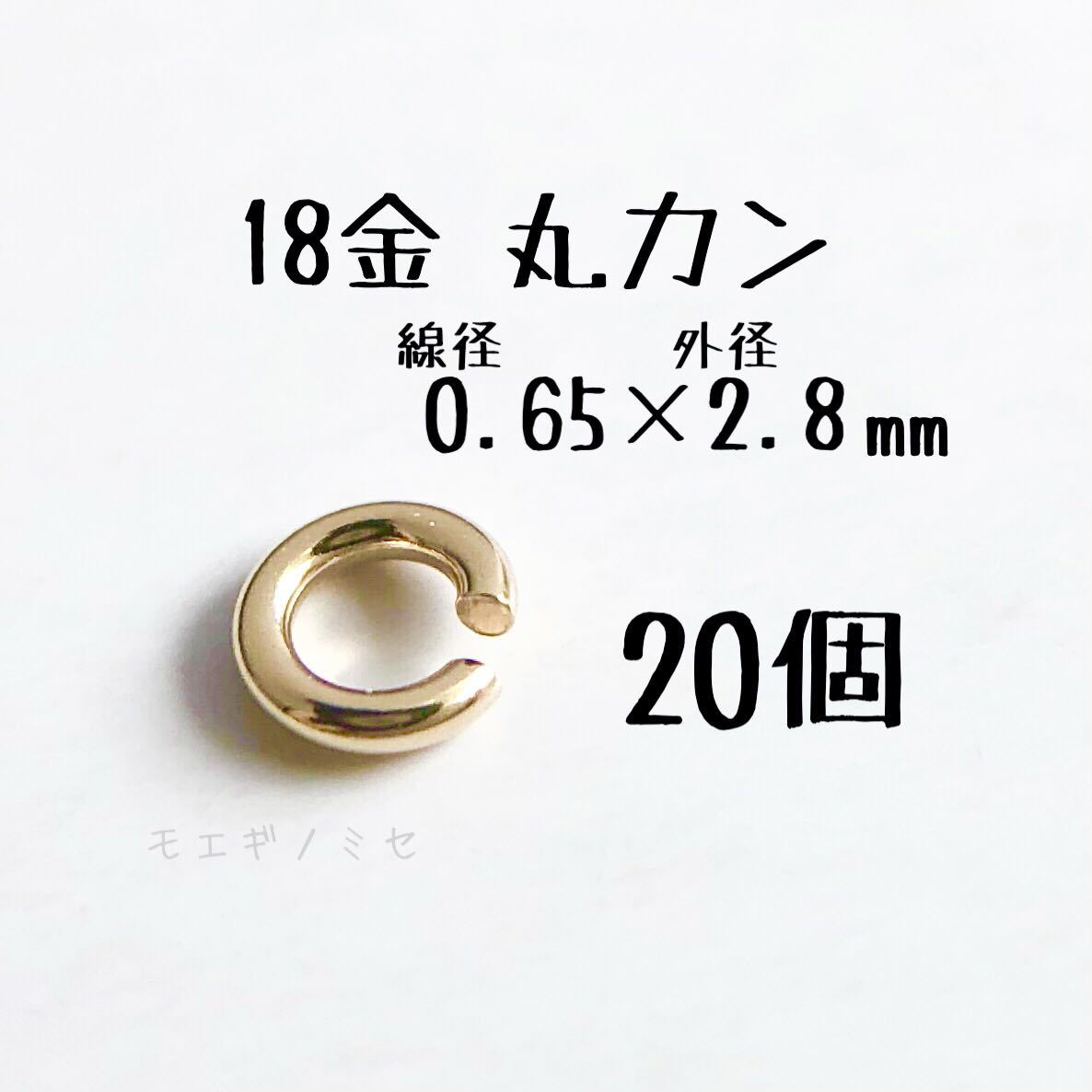 金丸カン0.×2.8 個 日本製アクセサリーパーツkハンドメイド