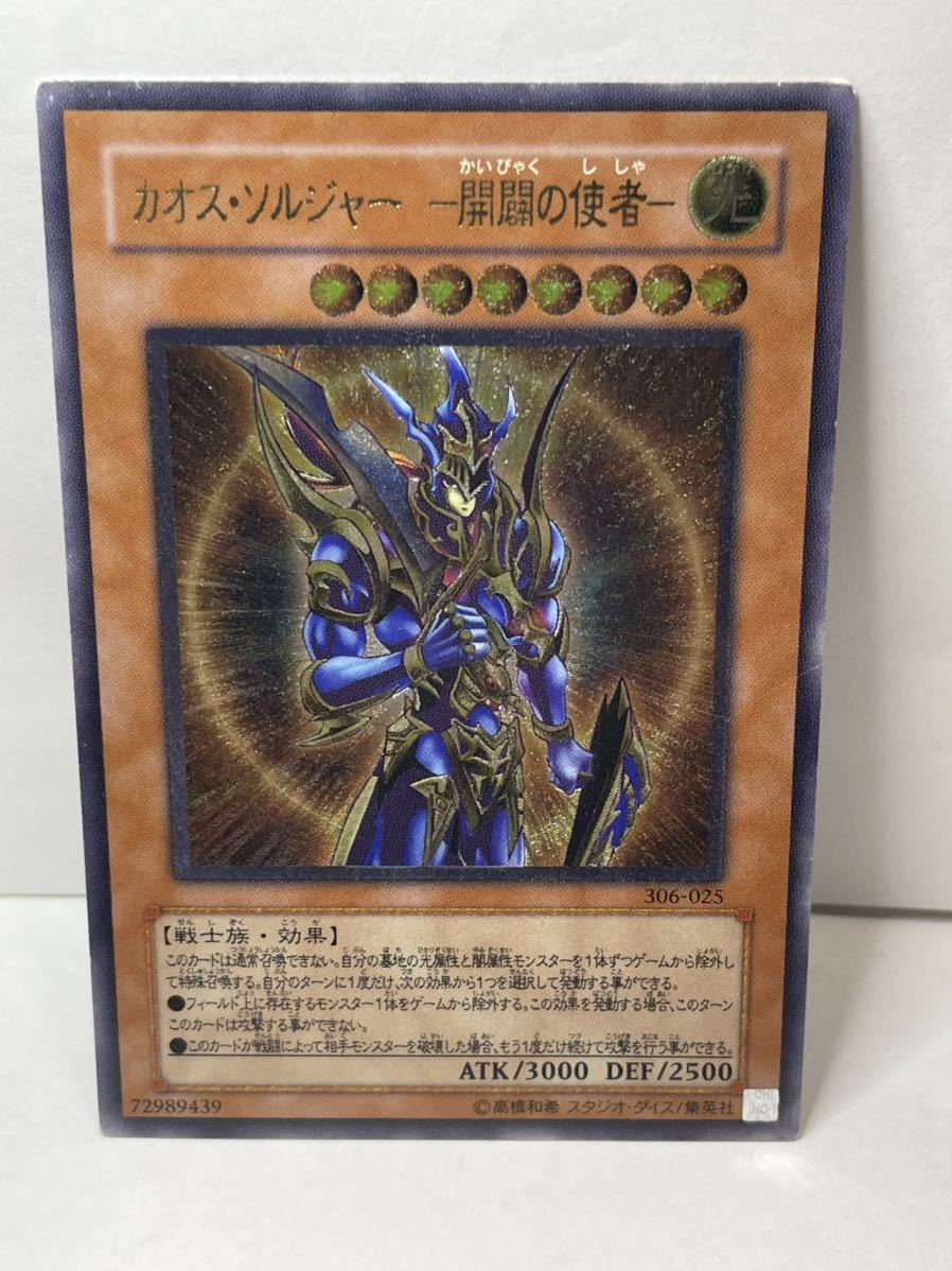 遊戯王 カオスソルジャー開闢の使者【レリーフ】 306-025 《モンスター