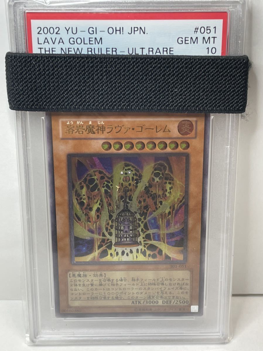 遊戯王 溶岩魔神ラヴァゴーレム レリーフ psa10 | www.jarussi.com.br