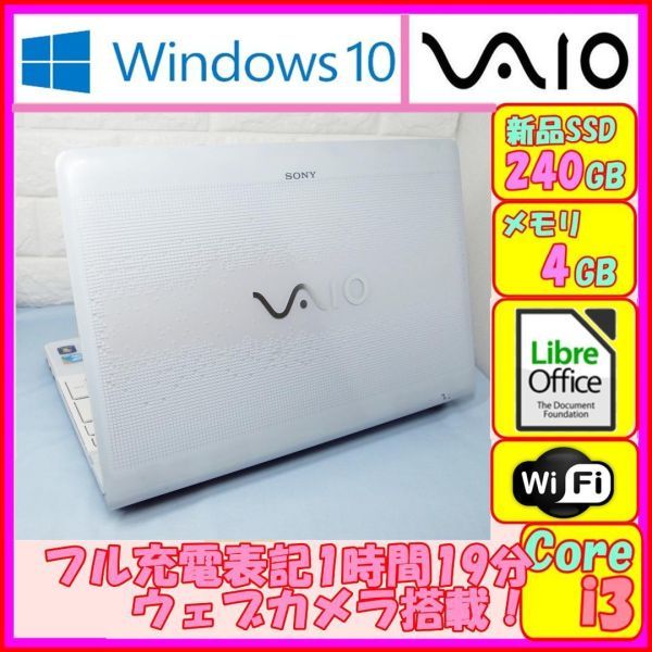 ヤフオク! - SONYのホワイトPC Core i3 新品SSD240GB ノート