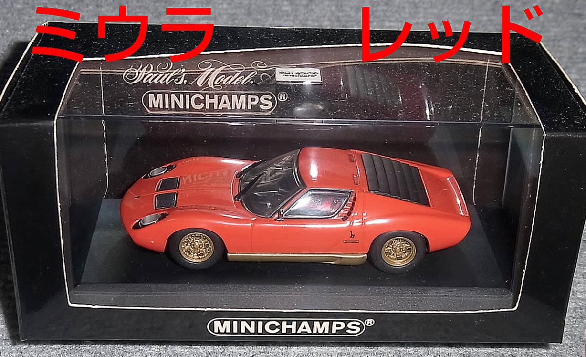 1/43 ランボルギーニ ミウラ レッド MIURA LAMBORGHINI