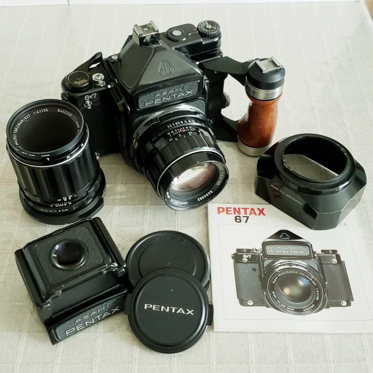 店舗保管品 ペンタックス PENTAX 6×7 木製グリップ レンズ2本 TAKUMAR
