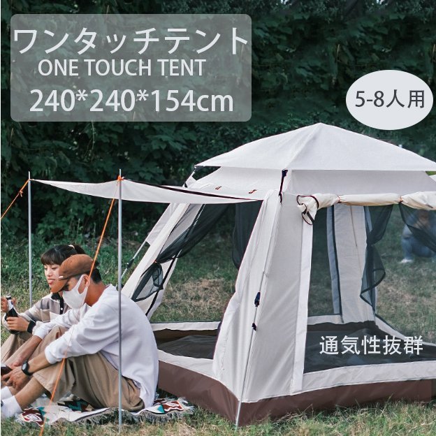 【送料無料/新品】 大空間 テント 5-8人用 キャンプテント ワンタッチテント UVカット加工 収納袋付き 防水 防災用 軽量 折りたたみ 全自動 簡単設営 ~7人用 【送料無料/新品】 大空間 テント 5-8人用 キャンプテント ワンタッチテント UVカット加工 収納袋付き 防水 防災用 軽量 折りたたみ 全自動 簡単設営 ~7人用