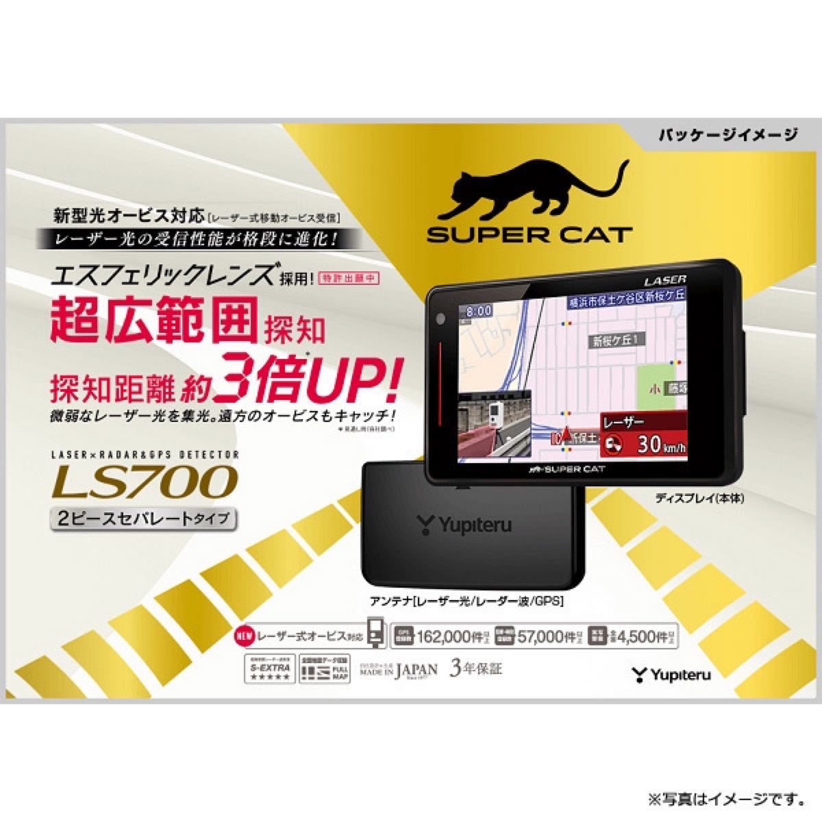 未開封新品　ユピテル SUPER CAT レーザー＆レーダー探知機 LS700 