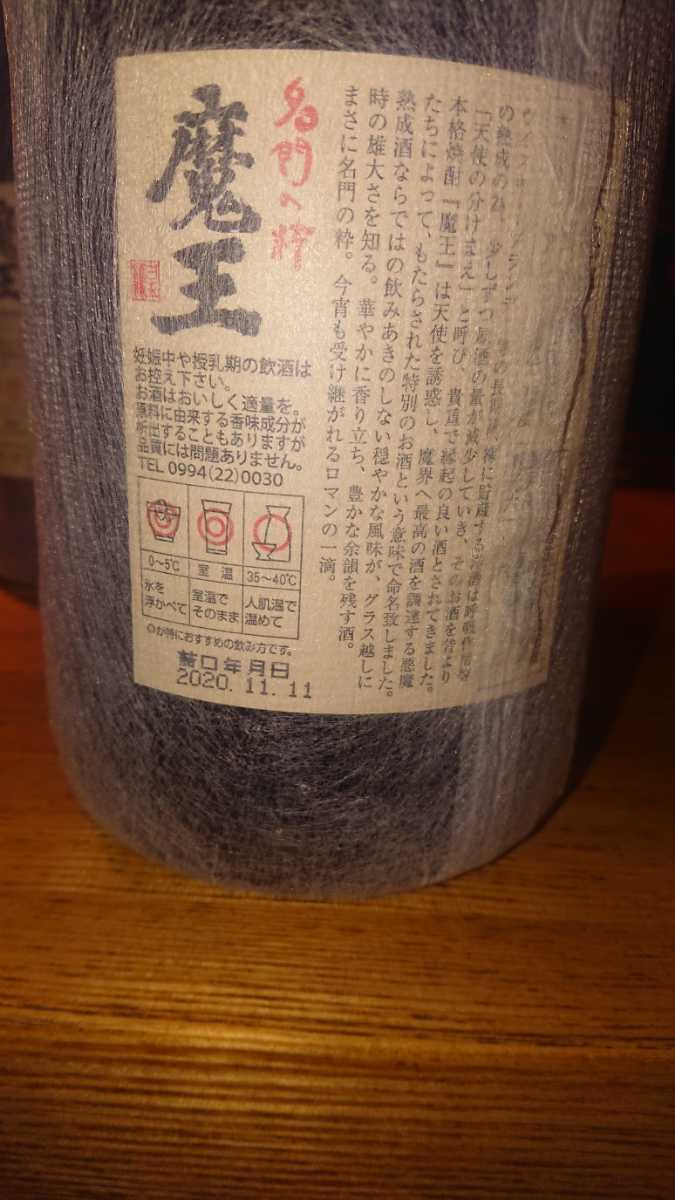 魔王 村尾 1升瓶(1800ml)各3本セット!! | castroarquitetos.com