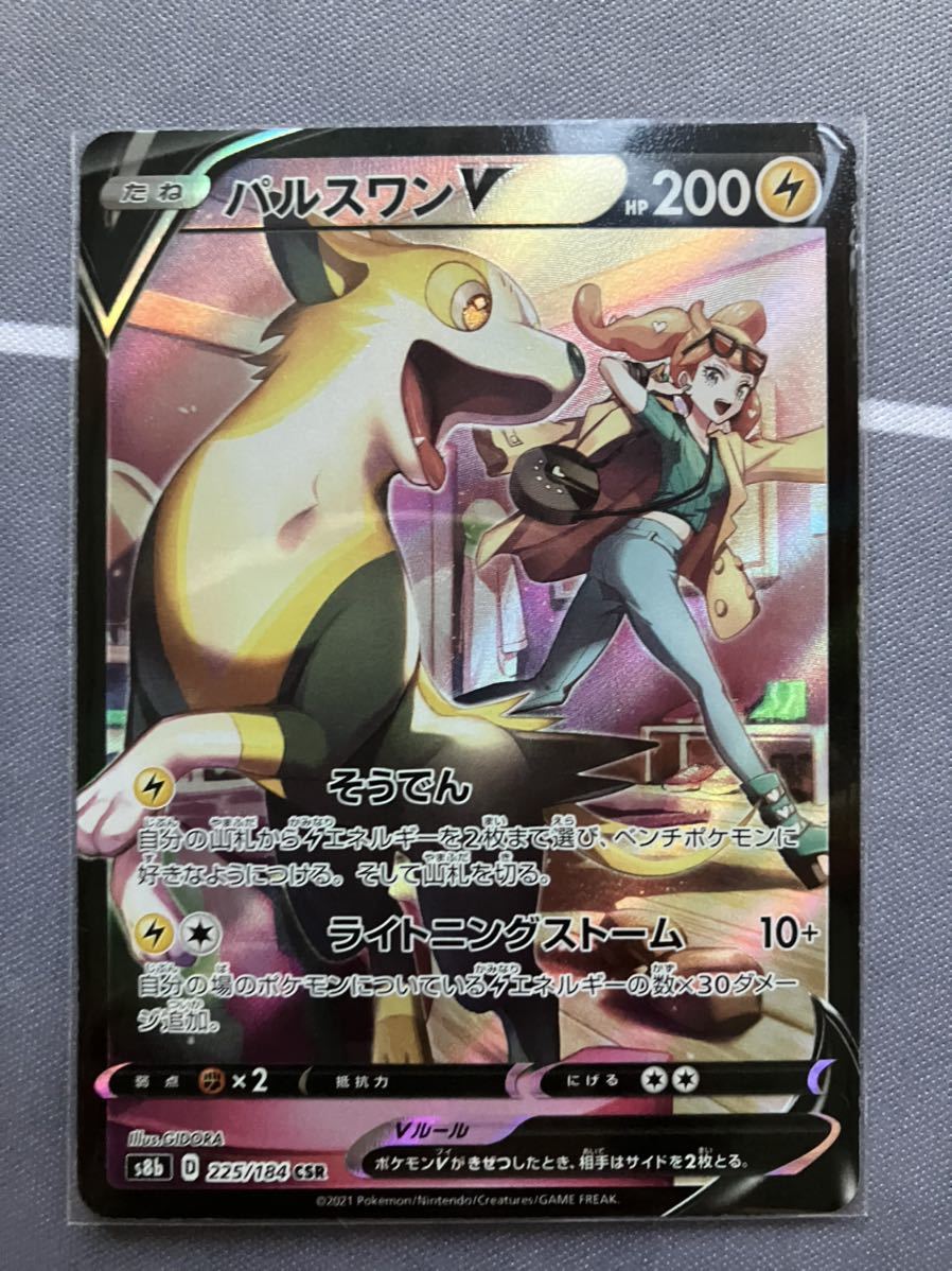 ポケモンカード ソード シールド パルスワンv Csr S8b Vmaxクライマックス 品 まとめ売り 売買されたオークション情報 Yahooの商品情報をアーカイブ公開 オークファン Aucfan Com ポケモンカード ソード シールド パルスワンv Csr S8b Vmaxクライマックス 品 まとめ売り 売買されたオークション情報 Yahooの商品情報をアーカイブ公開 オークファン Aucfan Com