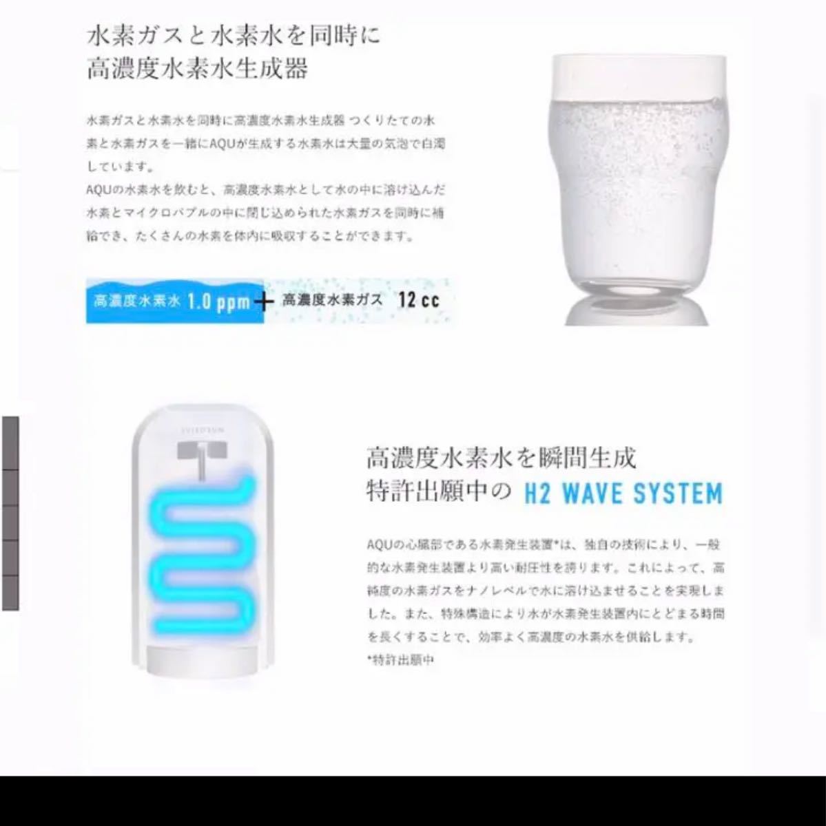 高濃度水素水生成器AQUアキュー 早い者勝ち SUISOSUM AQU SSH-T1スイソサム 水素水生成器 サーバー 入手困難