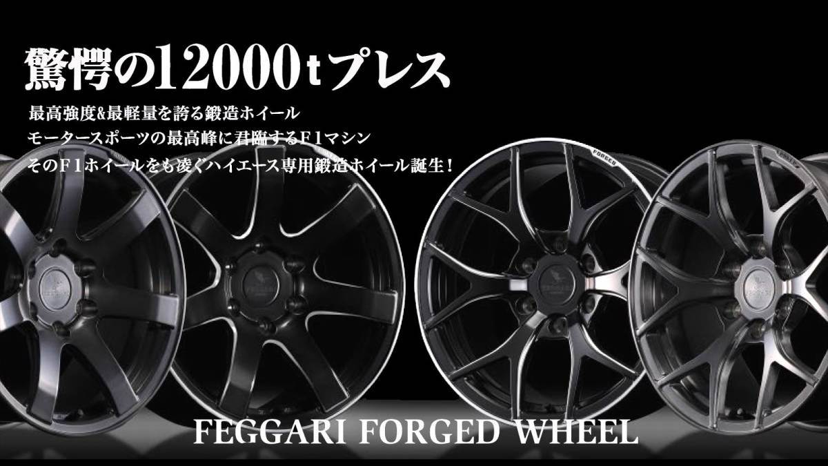 W-M12-MF フェガーリM12 18x9.0 +25 6H139.7 ミラーフィニッシュ x4本セット ※ハイエース専用・鍛造・1ピース(O/F付車用)_画像3