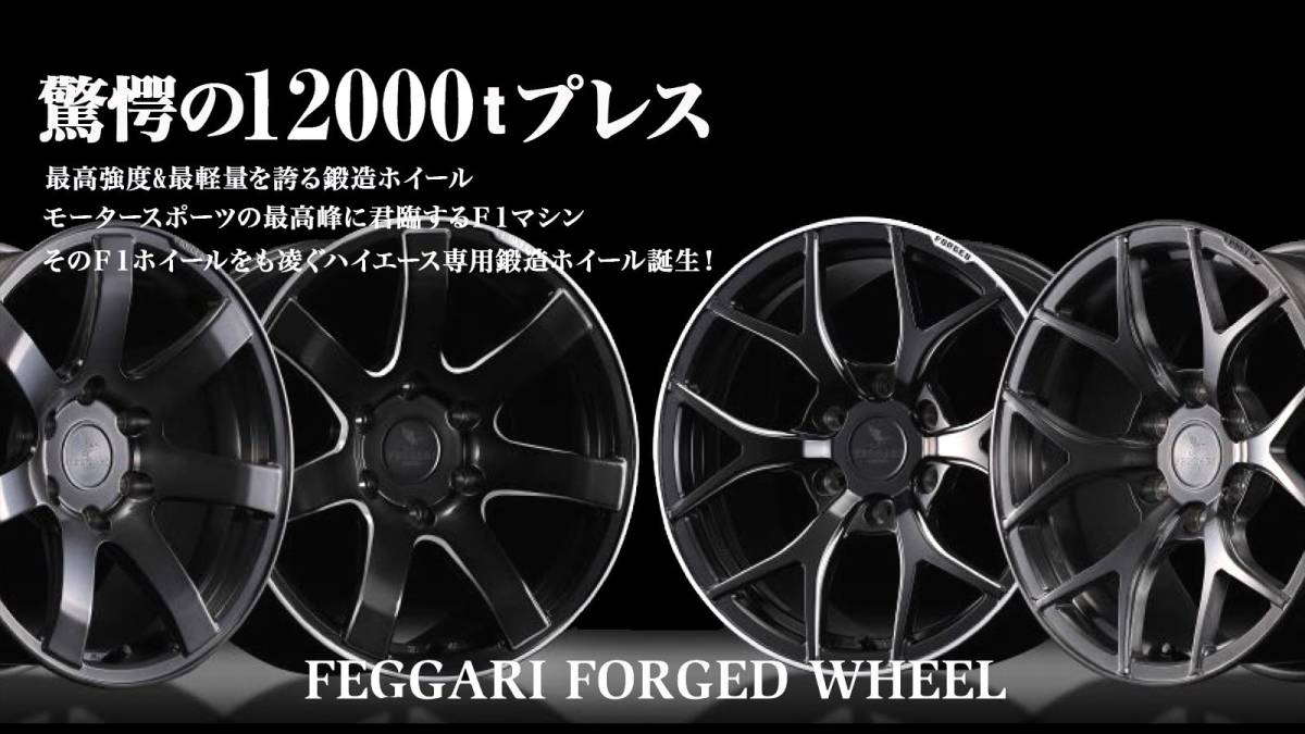 W-M12-MF フェガーリM12 18x9.0 +25 6H139.7 ミラーフィニッシュ ｘ４本セット ※ハイエース専用・鍛造・1ピース（O/F付車用）_画像3