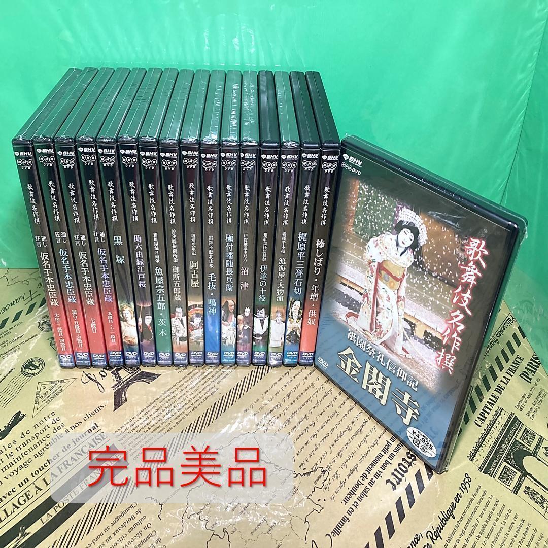 DVD 2点セット 歌舞伎名作撰 黒塚+義経千本桜 四の切 市川猿之助