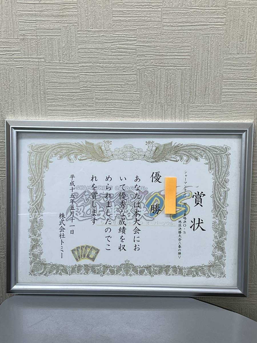 シャーマンキング 阿弥陀丸 公式大会 優勝賞品 進化霊 トミー シャーマンキング 阿弥陀丸 公式大会 優勝賞品 進化霊 トミー