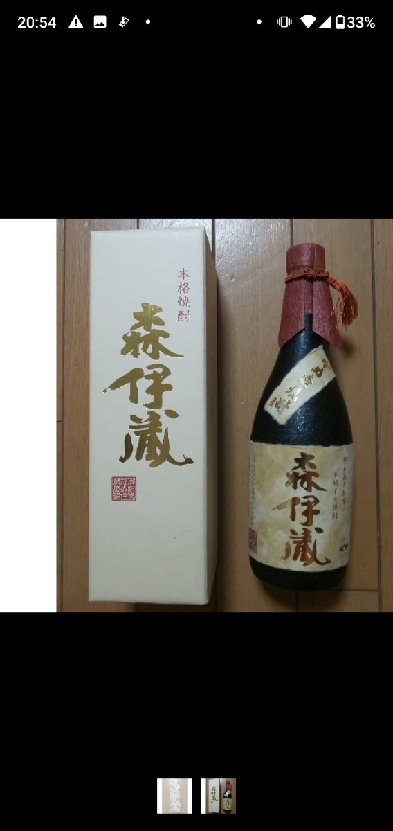 森伊蔵 金ラベル 高島屋当選品-