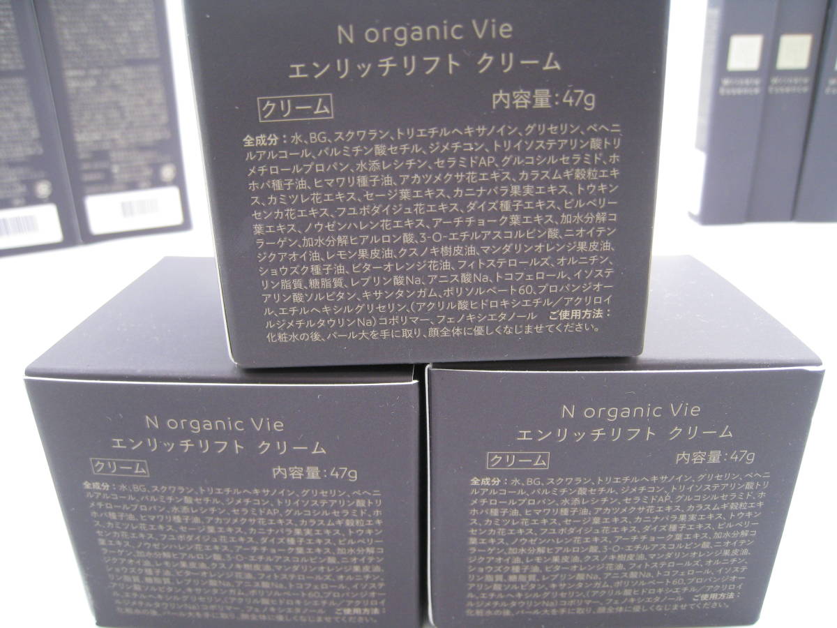 N organic Vie エヌオーガニック モイストリッチローション エンリッチリフトクリーム リンクルパックエッセンス 未使用品 