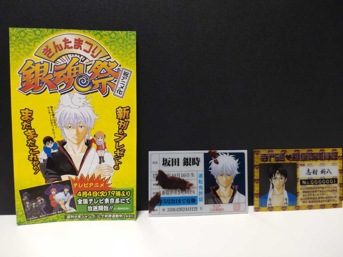 銀魂 セット 公式キャラクターブック『銀ちゃんねる』付録 + 銀魂 セット 公式キャラクターブック『銀ちゃんねる』付録 +